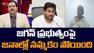 జగన్ ప్రభుత్వంపై ప్రజల్లో నమ్మకం పోయింది | Nukalamma | Weekend Debate | Jagan | TV5 News