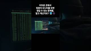 어두운 곳에서 컴퓨터 모니터를 보면 생기는 문제들... #쿠알TV