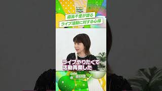 【luckyfes'24】森高千里インタビュー #2