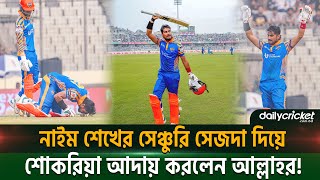 রংপুরকে বাস্তবতা শিখিয়ে এবার নাইম শেখের সেঞ্চুরি, শোকরিয়া আদায় করলেন আল্লাহর | Mohammad Naim | BPL