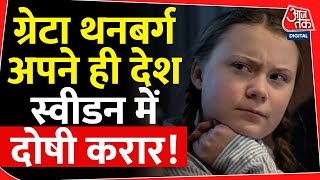 Greta Thunberg: Sweden की एक अदालत में दोषी करार, लगा जुर्माना | Climate Activist | Malmo Court