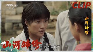 赵书和来叶家要人 细妹表示想留下来和小秋过日子《山河锦绣》（主演：王雷 李乃文 颜丙燕）【CCTV热播剧场】