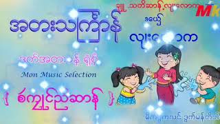 လ်းေလာက စဵကၜဳင္ညိဆာန္