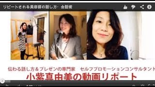 顧客にリピートされる美容師の話し方・会話術