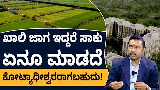 Property Investment Details in Kannada - Cost & Profits in Land Development & Dealers | Real Estate