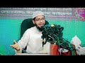 আপনি কাকে বিয়ে করবেন এটা কী পূর্ব নির্ধারিত 🎙️মুফতী মুহাম্মদ আলী mufti muhammad ali waz