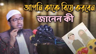 আপনি কাকে বিয়ে করবেন এটা কী পূর্ব নির্ধারিত |🎙️মুফতী মুহাম্মদ আলী | mufti Muhammad Ali #waz