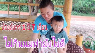 น้องมังกรไม่ยอมกินนม พ่อแม่ไม่รู้จะทำยังไง 25 สิงหาคม ค.ศ. 2024