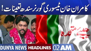 Kamran Khan Tesori Governor Sindh Appointed! | Dunya News Headlines 2 AM | 10 Oct 2022
