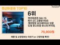 가장 많이 팔린 엔산마운트 추천 top10