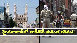 Telangana Lockdown : Hyderabad లో కఠినంగా లాక్‌డౌన్‌.. కేసుల సంఖ్య తగ్గితే ? | Oneindia Telugu