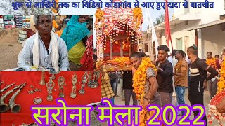 Sarona Mela 2022 |  Bastar | Kanker | Chhattisgarh |