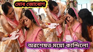 জোৰোণ || অৱশেষত ময়ো কান্দিলো, Strong হৈ থাকিম বুলিও নোৱাৰিলোঁ 😭😭