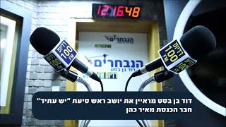 ראיון עם יושב ראש סיעת “יש עתיד”, חבר הכנסת מאיר כהן 19.03.2021