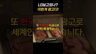 한국의 감동광고에 충격을 받은 외국인들