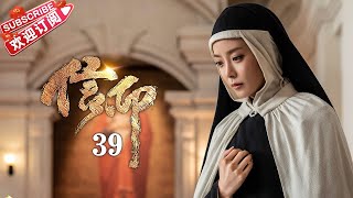 [Multi-sub]《信仰》第39集｜秦俊杰 阚清子 郭涛 李乃文 The Indomitable Mission EP39【捷成华视偶像剧场】