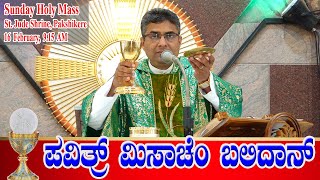 SUNDAY HOLY MASS KONKANI | ಪವಿತ್ರ್ ಮಿಸಾಚೆಂ ಬಲಿದಾನ್ 16.02.2025 | Rev. Fr Anil Alfred D'Souza.