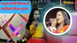 नये अंदाज में निशा गुप्ता का होली गाना 2023- singer #nisha gupta #nishagupta  #video #holi #holi2023