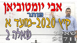 אבי יומטוביאן פותר מבחנים!│פיתרון מה\