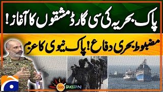 Pakistan Navy's Sea Guard Exercises Begin! Strengthening Maritime Defense! | Geo Pakistan