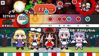 【太鼓の達人 iOS】元祖！天才チルノちゃん☆（むずかしい）【オート動画】