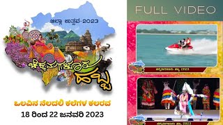 Chikkamagaluru Jilla Utsava|ಚಿಕ್ಕಮಗಳೂರು ಹಬ್ಬ|2022-23|Chikkamagaluru Habba #ckm #chikkamagalur