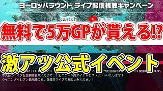 #318【ウイイレアプリ2018】5月5日に無料で5万GPが貰える！？激アツ公式イベント！！！