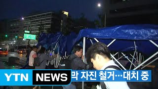 [YTN 실시간뉴스] 광화문광장 천막 자진 철거...부근에 재설치 / YTN