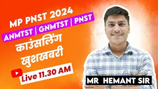 PNST COUNSELING NEW UPDATE | DME AND DHS COUNSELING UPDATE | MP PNST COUNSELING 2024 | PNST UPDATE