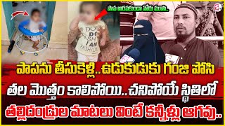 ఉడుకుడుకు గంజి పోసి..!! | Anantapur Mother and Father Emotional words | Latest News | Live Updates