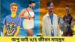 আমি ভদ্রতা বুঝিনা আবার অভদ্রতা কাজ ও করি না অস্তির ফানি ভিডিও ২০২১