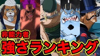 ワンピース ゾオン系悪魔の実強さランキングtop10 最新版18 古代種 幻獣種 希少種 含め動物 ゾオン 系の能力を徹底比較 One Piece Zoan Devil Fruits