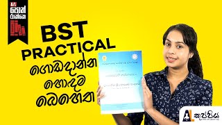 BST practical ගොඩදාගන්න හොඳම බෙහෙත | A/L කුප්පිය