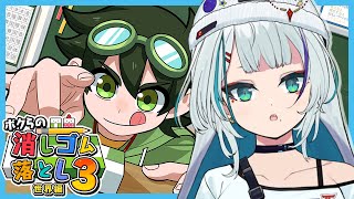 【#ボクらの消しゴム落とし3 世界編】初めての消しゴム落とし【至極鳶/Vtuber】