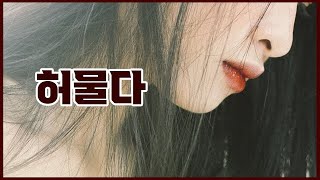 ' 크리스마스 ' 바람이라도 불면 , 눈이라도 내리면, 담장을 허물고 싶다. 공광규 시인, 유인순 수필가의 '담장을 허물다'  담장을 허물면 보이는 것들, 내 안에 드는 것들.