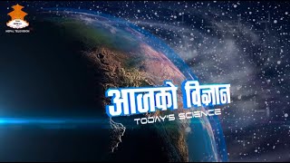 AAJAKO BIGYAN || NEPAL TELEVISION 2080-01-19