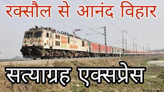 raxaul to anand vihar | Raxaul Satyagraha Express | raxaul train express |   सत्याग्रह   एक्सप्रेस