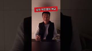 남친 박진영의 애교에 그녀의 반응 (개그 웃짤)