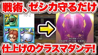 【ドラクエタクト】フル開花ゼシカを守れば勝てる！？PvP実戦投入！