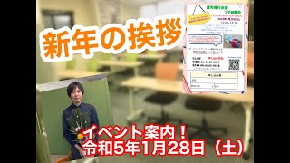 就労移行支援 にこにこワークス　新年の挨拶＋令和５年１月２８日（土）のイベント案内 #就労移行支援 #大阪