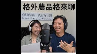 EP72 做食品一定要有工廠登記嗎？從免登記到各類工廠的完整解析(上集)