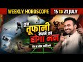 Weekly Horoscope | मेष से लेकर मीन राशि | 15 से 21 जुलाई 2024 का साप्ताहिक राशिफल, Astro Arun Pandit