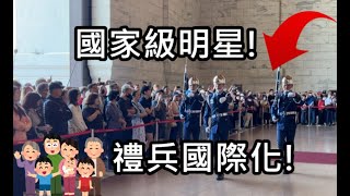 高水準演出!☀️不收門票真的太佛心了! |中正紀念堂 | Taiwan  (空軍儀隊) Taipei (4K)