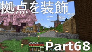 拠点の外装を作っていく【マイクラ】Part68