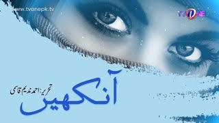 Aankhen | Boltay Afsanay | Telefilm | TV One Drama