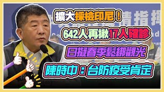 【完整版】越南逃逸移工找到了！今暴增22例  陳時中14時親上火線(20201206/1400)｜三立新聞網 SETN.com