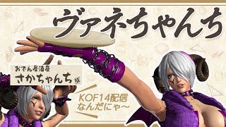 おでん屋さんのKOF14