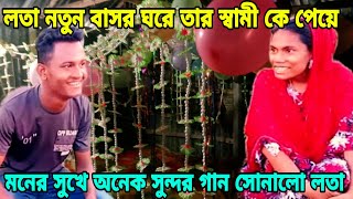 আলিফ কে বাসর ঘরে পেয়ে লতা গান উপহার দিলো আজ কন্যার গায়ে হল কাল কন্যার real life story