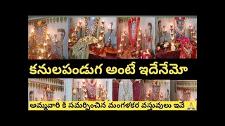 నవరాత్రులఅవతారాలుఅన్నీ ఒకే video/దశమికిఅమ్మవారికి మంగళకర వస్తువులతోతాంబూలంమా ఇంటి నవదుర్గలు ఒకే చోట