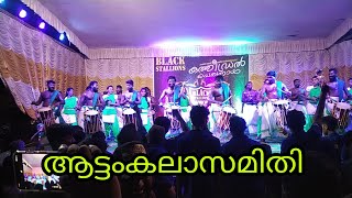 പെൺകരുത്തുമായി ആട്ടം കലാസമിതിയുടെ ആദ്യ സ്റ്റേജ്ഷോ തകർത്തു#attamkalasamithi stage show